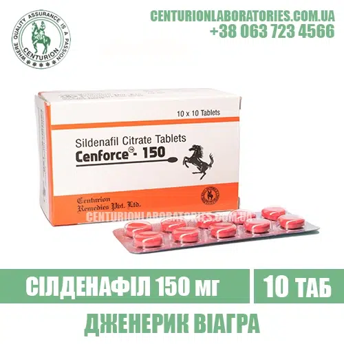 Віагра CENFORCE 150 Силденафіл 150 мг
