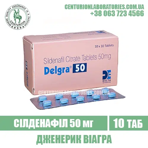 Віагра DELGRA 50 Силденафіл 50 мг