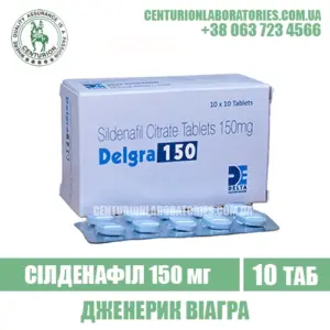 Віагра DELGRA 150 Силденафіл 150 мг